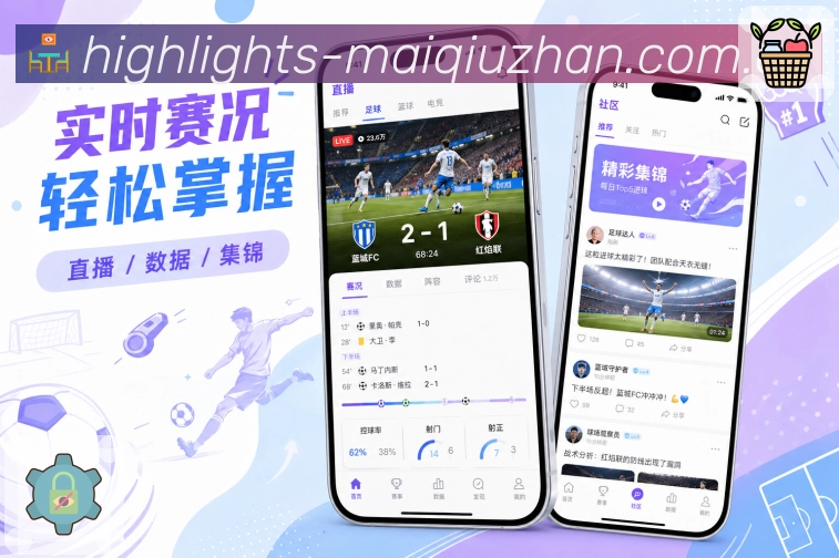 买球站App亮点展示：数据可视化、指标对比、趋势图与移动端数据阅读